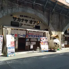 サカナヤ オアジ