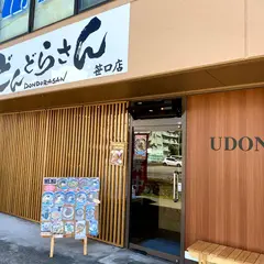 どんどらさん 笹口店