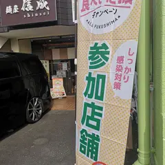 麺屋信成