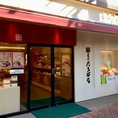 菓心たちばな千歳烏山本店