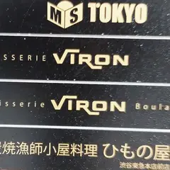 Patisserie VIRON Boulangerie 渋谷店