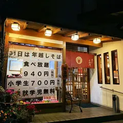 霧下そば 十勝庵