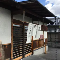 御嶽そば処