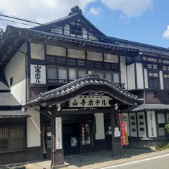 やまがたレトロ館（旧山寺ホテル）