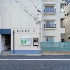 広島市現代美術館・鶴見分室101