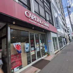 キャピタルコーヒー本社店