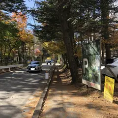 雲場池駐車場