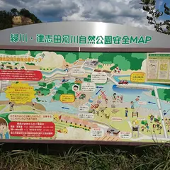 津志田河川自然公園 乙女河原