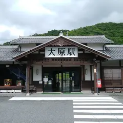 大原駅