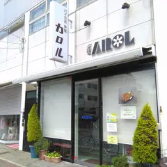 パイの店芦屋カロル