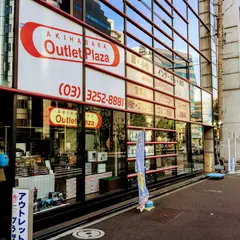 アウトレットプラザ