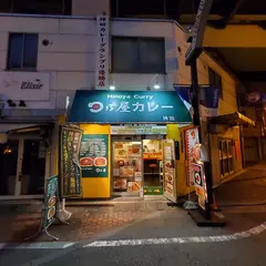 日乃屋カレー 神田店