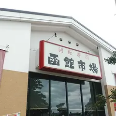 函館市場 京阪宇治店