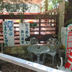 青雲荘