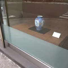 柿右衛門窯 大阪店