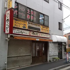 やっじゃがな高津店