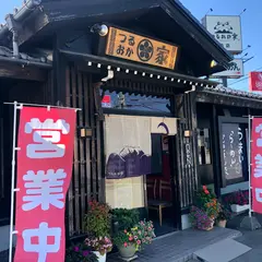 つるおか家 本店