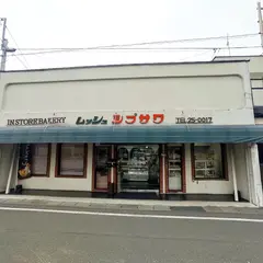 渋沢パン店