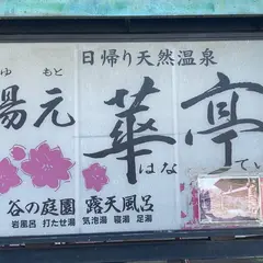 老神温泉