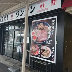 中華そば とりぼし