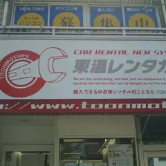 東温レンタカー 平和通り店