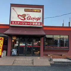 ミスタージョージ安武店