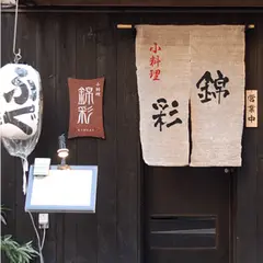 錦彩