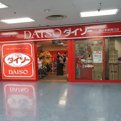 ダイソー 横浜駅前西口店