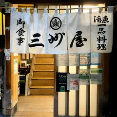 銀座 三州屋