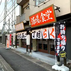 酒場と食堂 らく