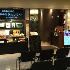きっしゃん なんばダイニングメゾン店