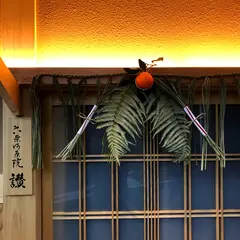 京都 六条河原院 讃