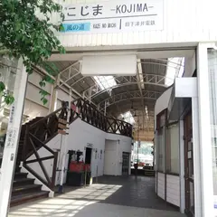 風の道 旧児島駅舎