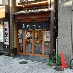 神田淡平本店
