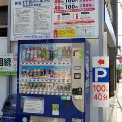春吉３丁目パーキング