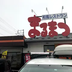 まるまつ 大田原店