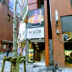 東京純豆腐 新宿店