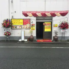 スパイスマジック インディアン レストラン 小白川店