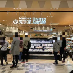先手家 ユナイテッドネイチャー