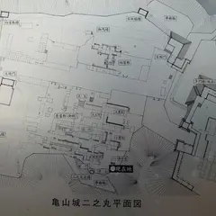亀山城二ノ丸跡