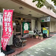 喜八
