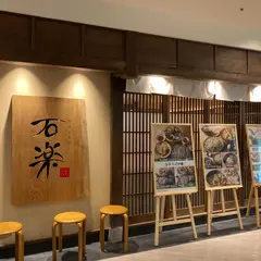 えん 横浜ジョイナス店｜会食 接待におすすめの和食居酒屋 豊富な日本酒