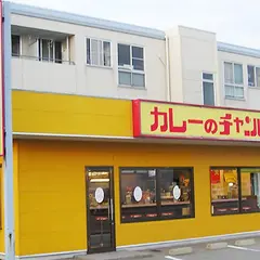 カレーのチャンピオン 御経塚店