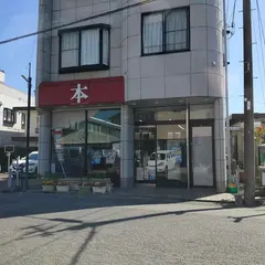 紀勢堂書店