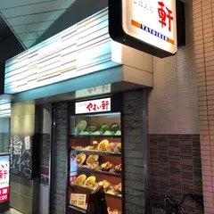 やよい軒 三宮店
