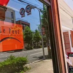 ル・ポン（Ｌｅ・Ｐｏｎｔ）