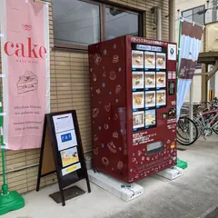 ケーキの自動販売機 Sweets Switch