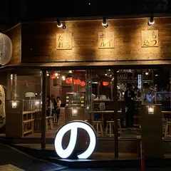 のんき 四谷店