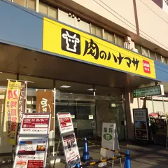 肉のハナマサ 大井町店