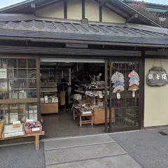 嵯峨野工房